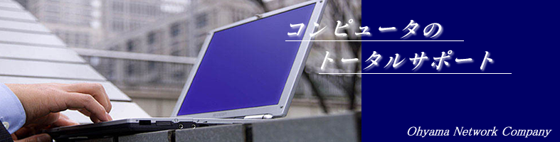 �p�\�R���E�R���s���[�^�̃g�[�^���T�|�[�g�@������Б�R�l�b�g���[�N�@�\�t�g�E�F�A�A�z�[���y�[�W�A�p�\�R���̔��E�C���A�p�\�R�����i�A���Ǝ�̃V�X�e���T�|�[�g